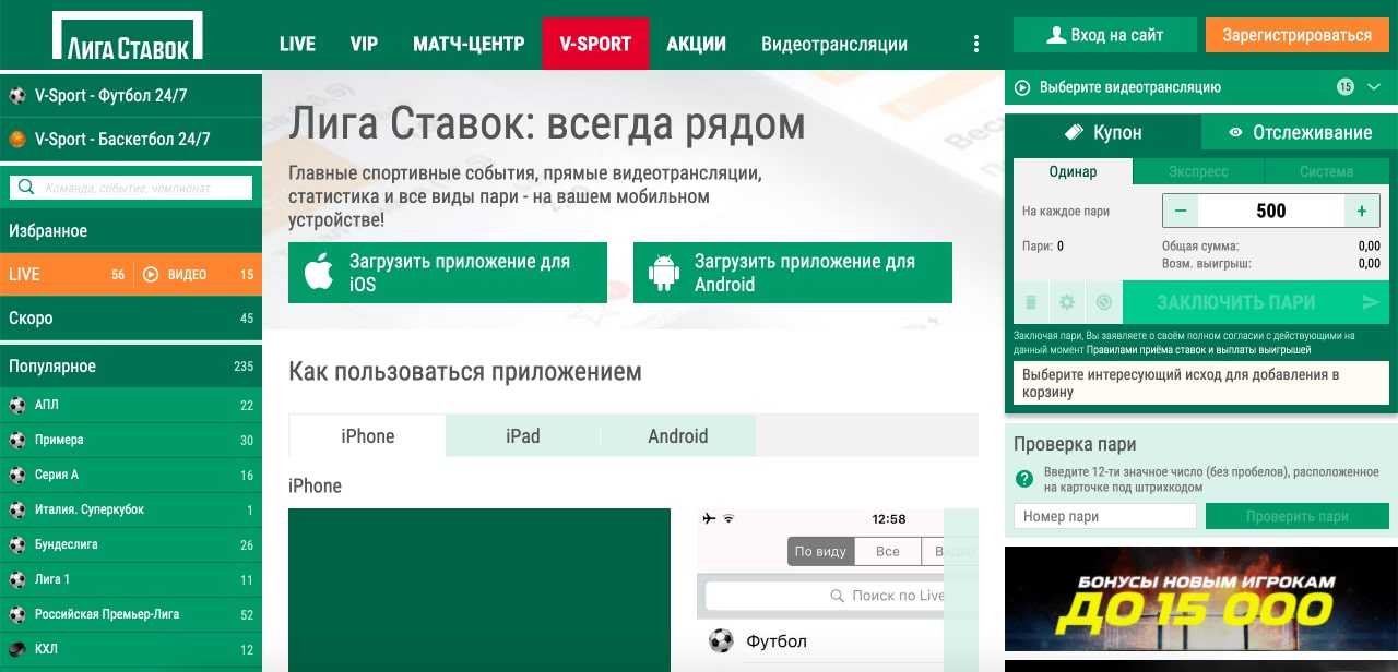 Где скачать программу Лига Ставок