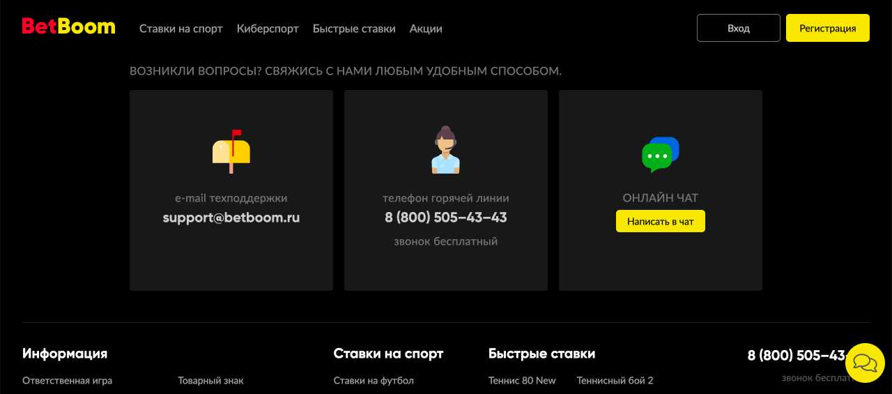 Какие вопросы можно решить со службой поддержки бетбум