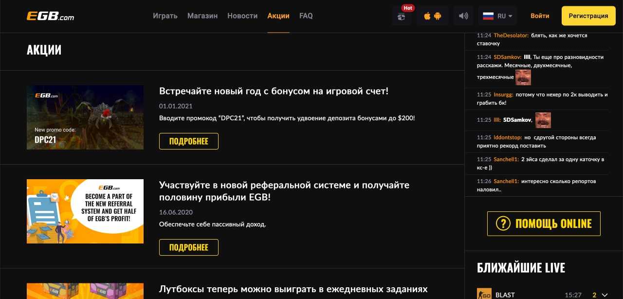 Бонусы букмекерской конторы EGB