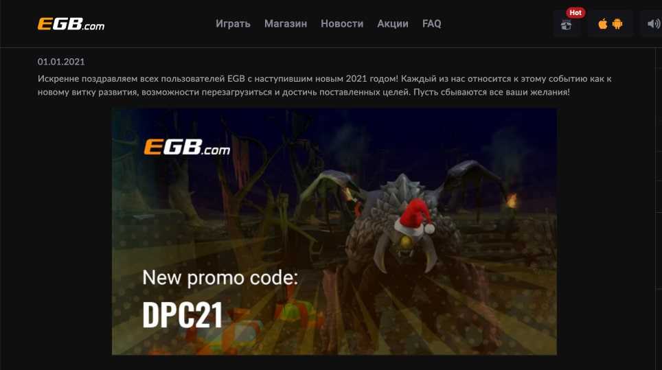 Промокоды Egabets