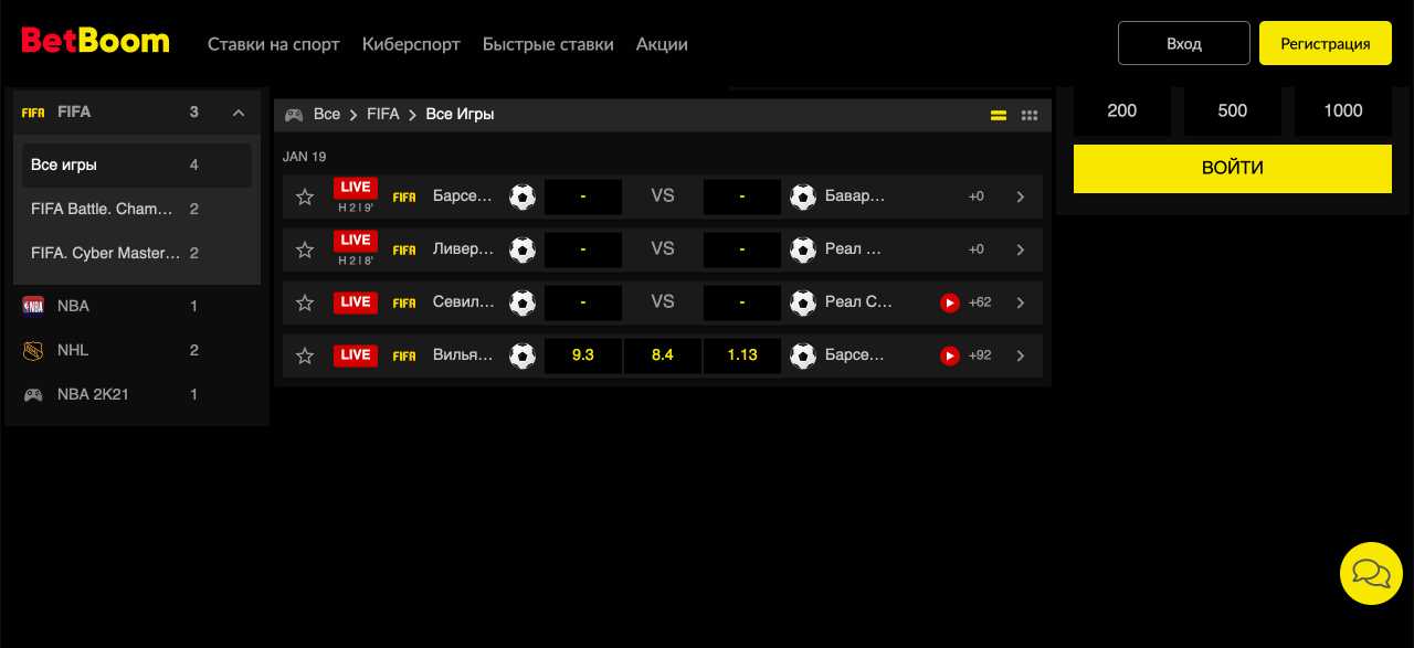 Предлагаемые в BetBoom дисциплины