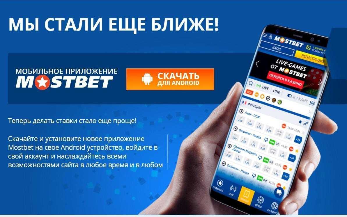 Как скачать мобильное приложение Мостбет на Андроид