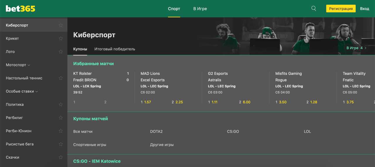 Линия на киберспорт bet365