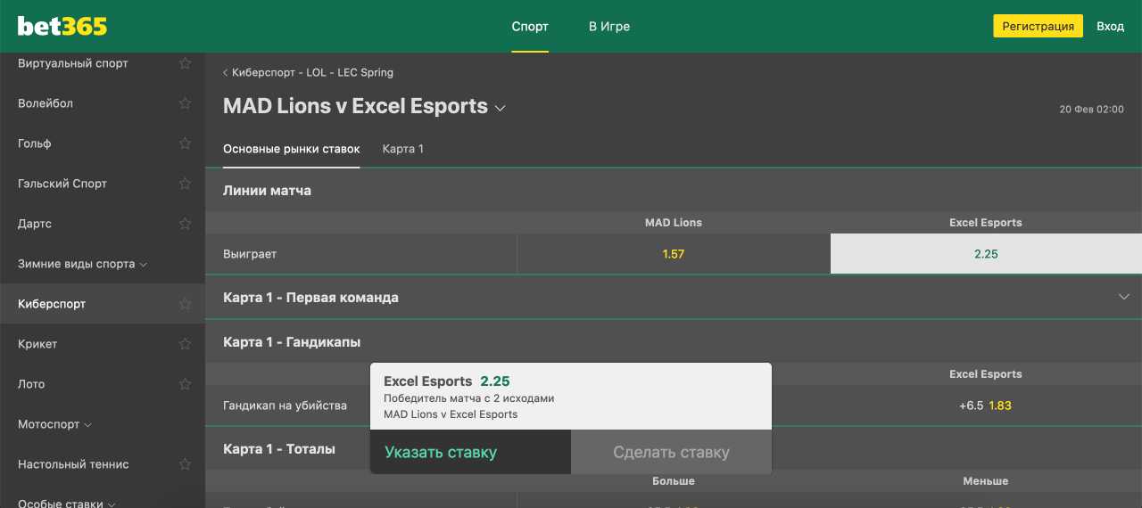 Как сделать ставку на киберспорт в БК Bet365