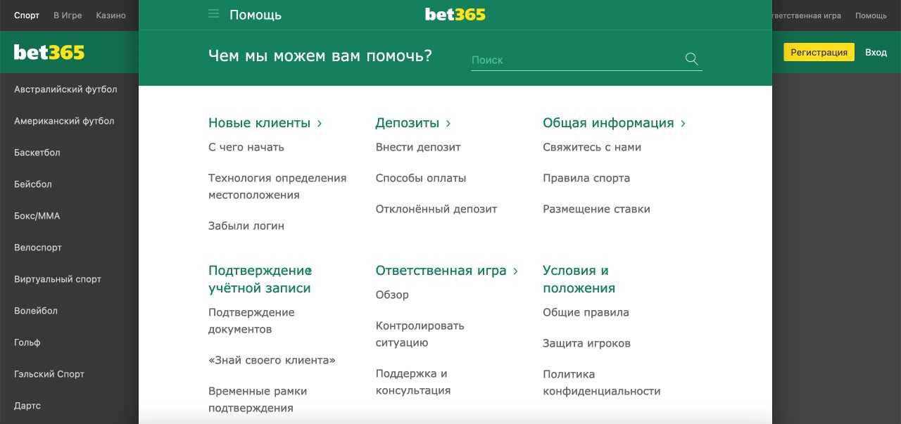 способы связи bet365