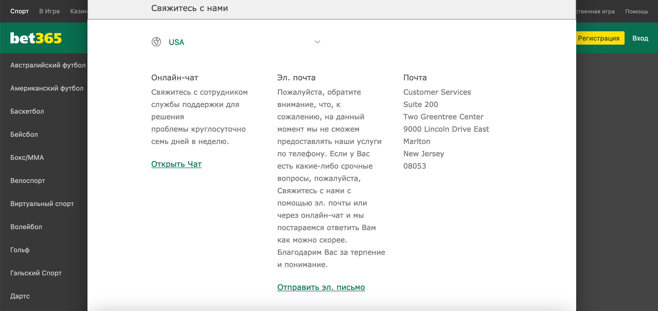 связаться со службой поддержки bet365