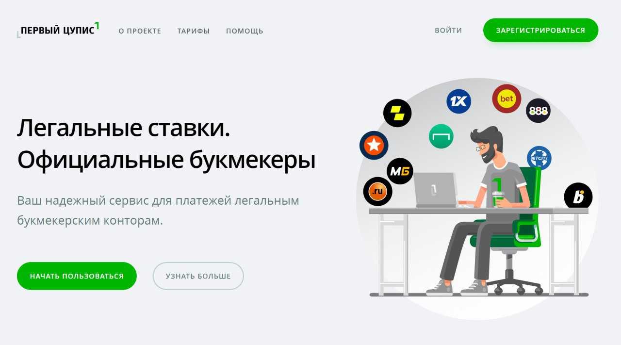верификация в Первом ЦУПИС париматч