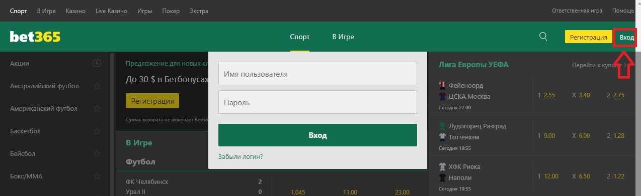 авторизация Bet365