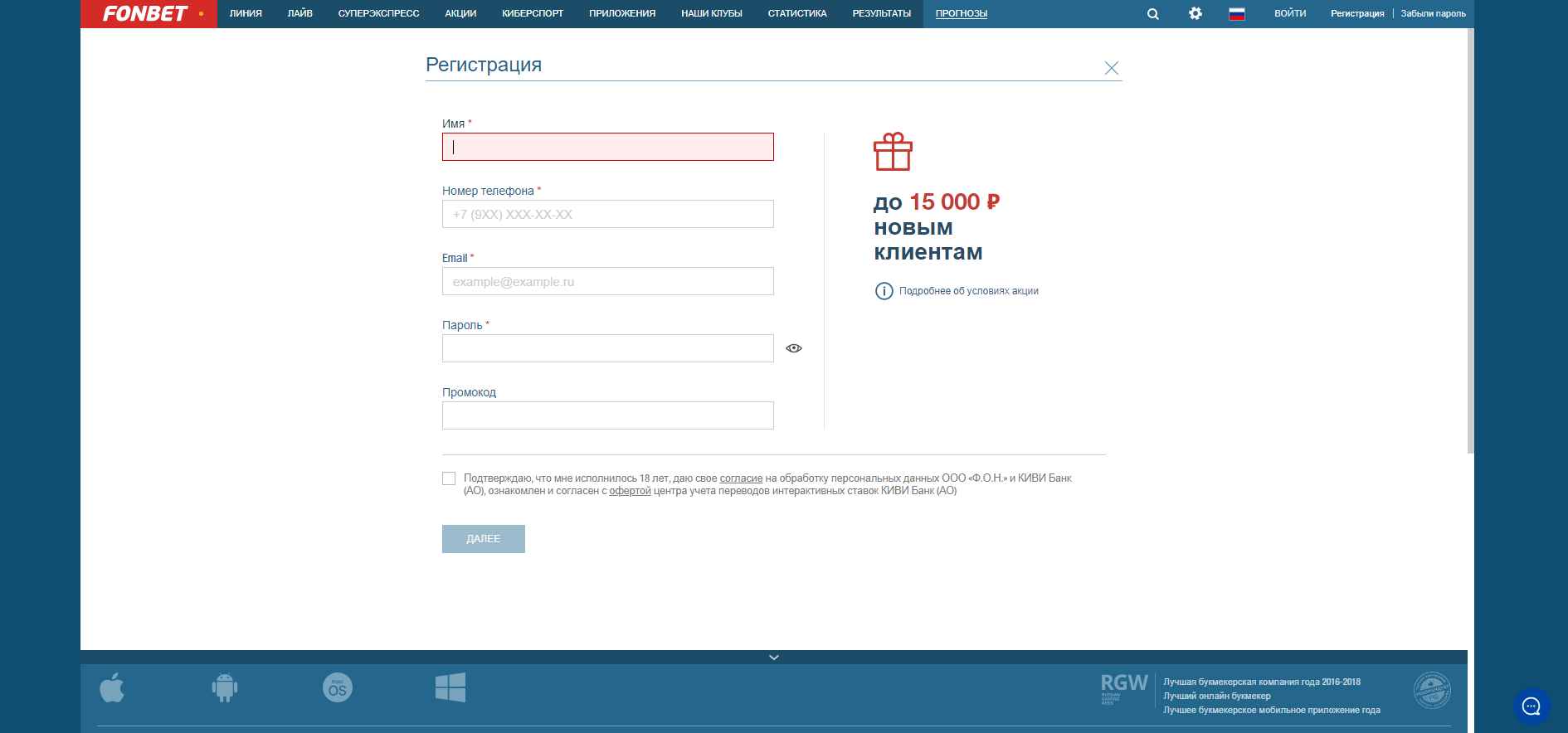 Регистрация на официальном сайте фонбет