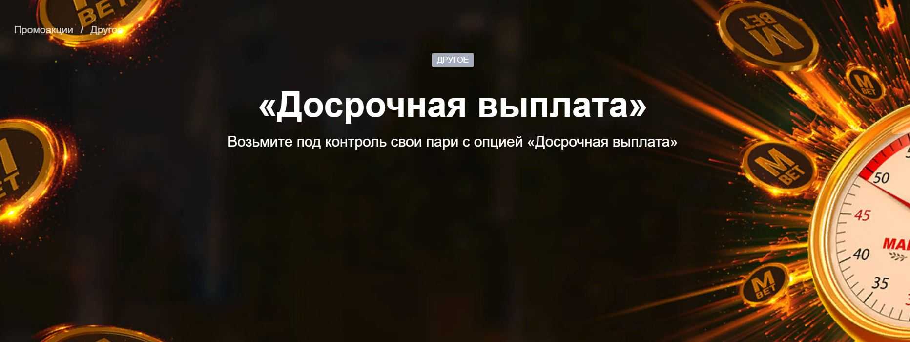 Выкуп ставки в БК Марафонбет