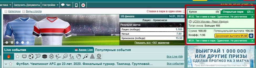 Как сделать выкуп ставки в БК Марафонбет