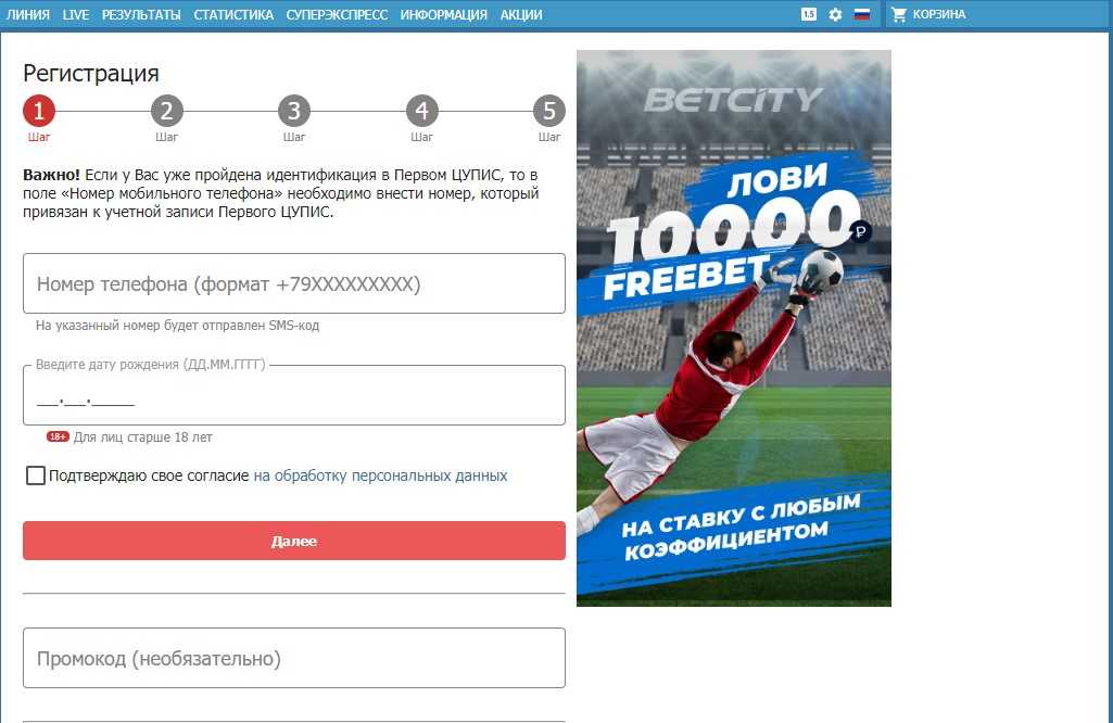 Регистрация на мобильном сайте БК Бетсити