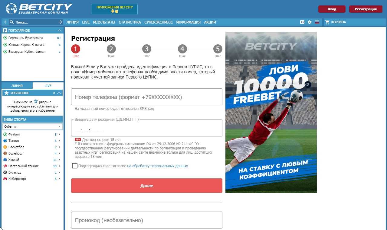 Регистрация Бетсити