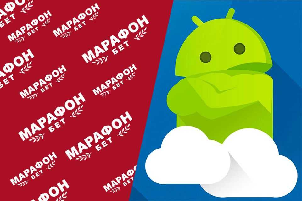 Экспресс-ставки в мобильном приложении БК Марафонбет