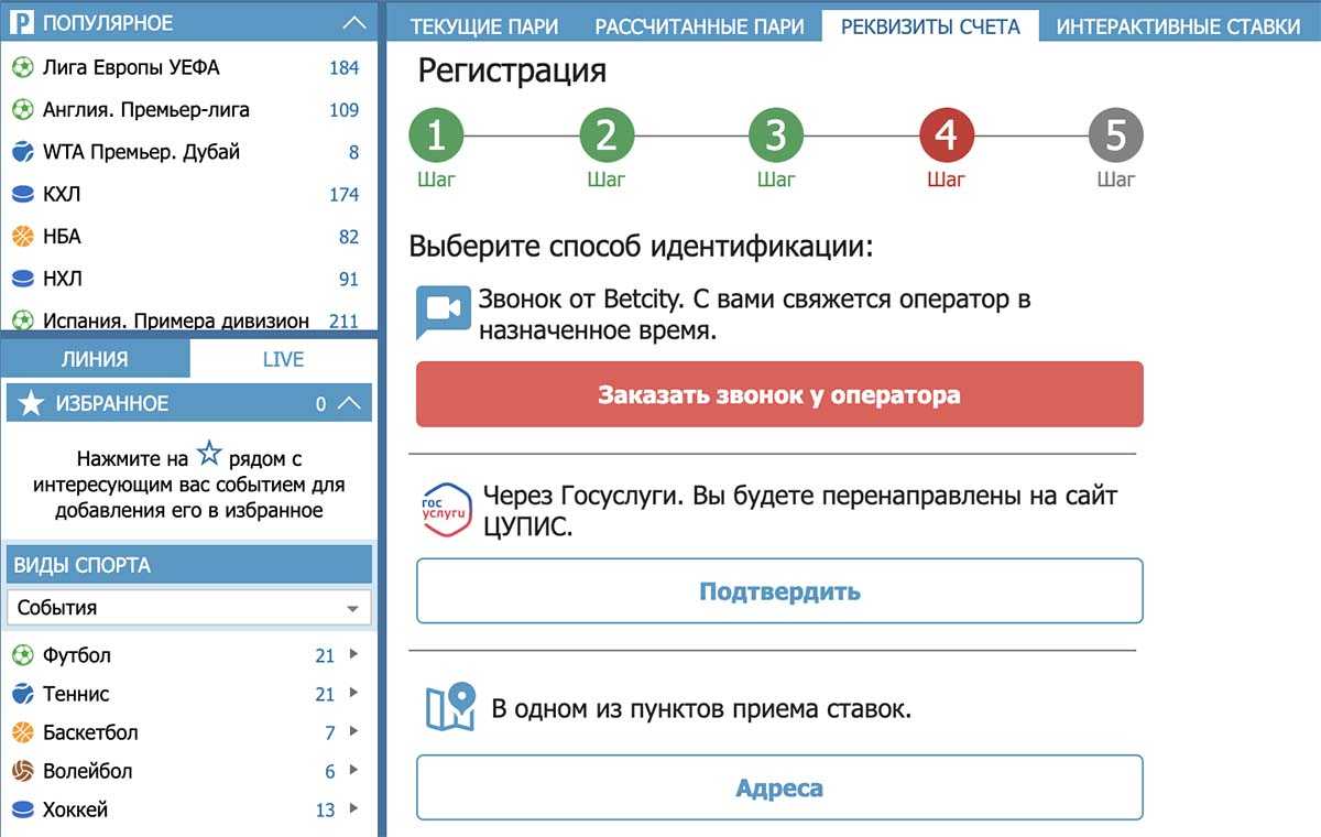 привязке аккаунта в ЦУПИС бетсити