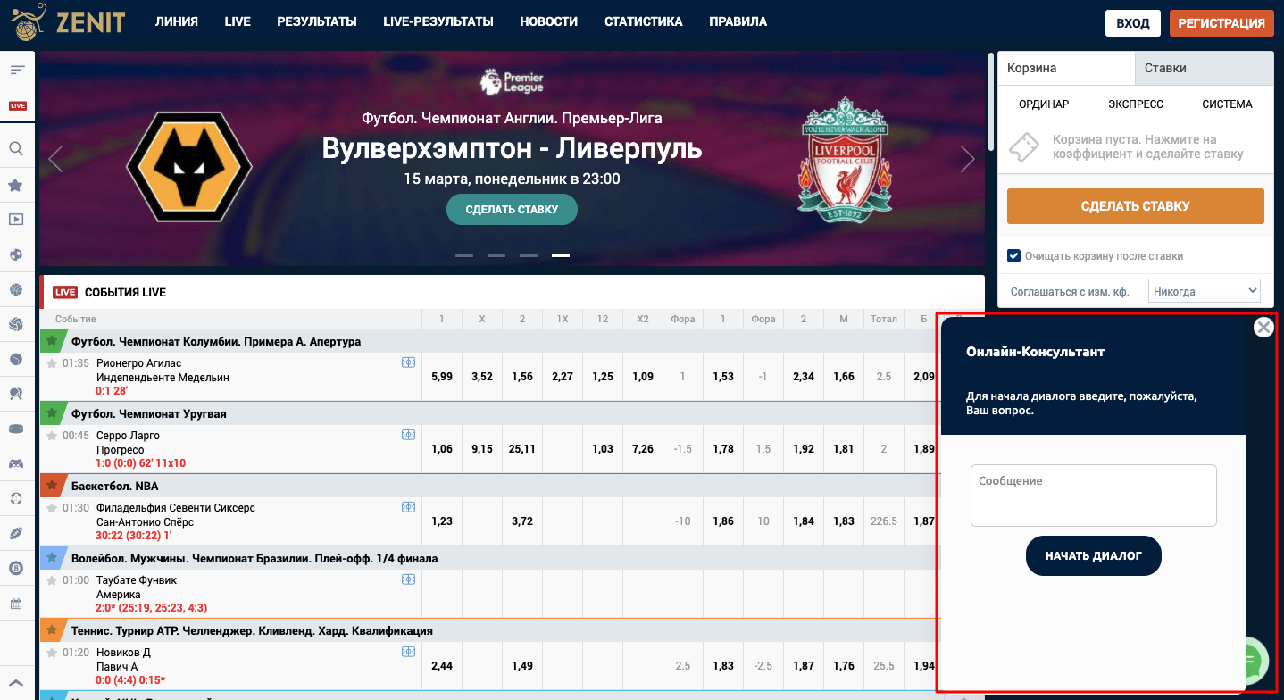 Онлайн-чат на сайте бк зенит
