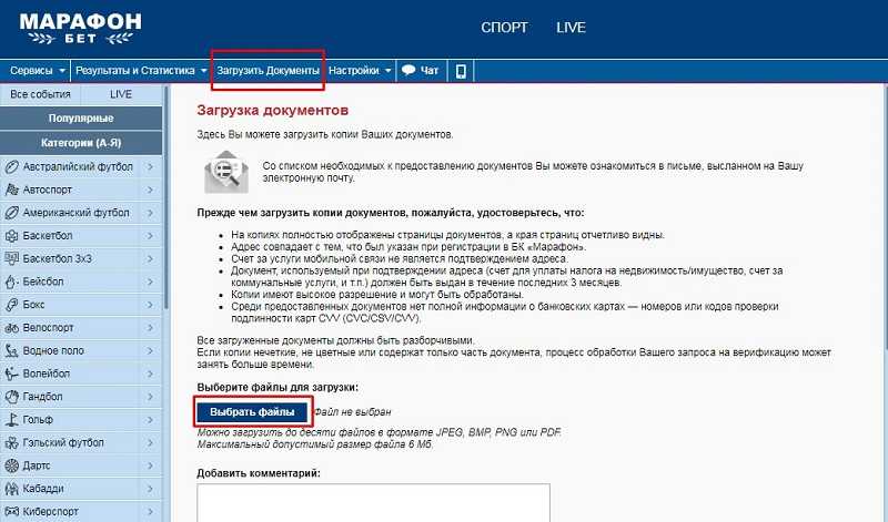 Упрощенная идентификация марафонбет