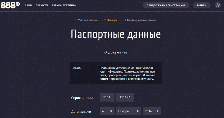 Регистрация на официальном сайте букмекера 888