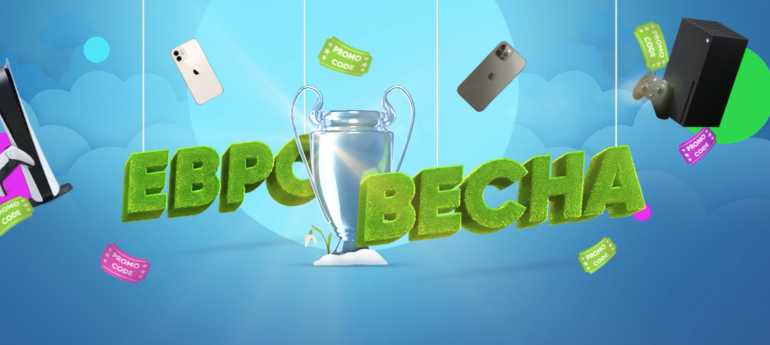 Евровесна от БК 1хСтавка
