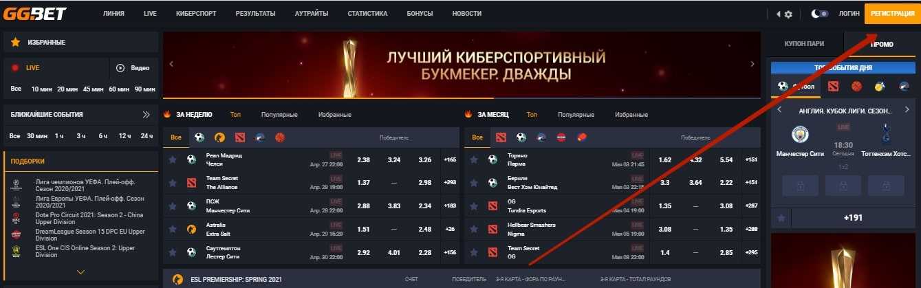 Регистрация на ggbet
