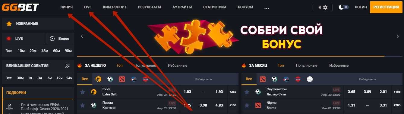 Выбор ставок на ggbet