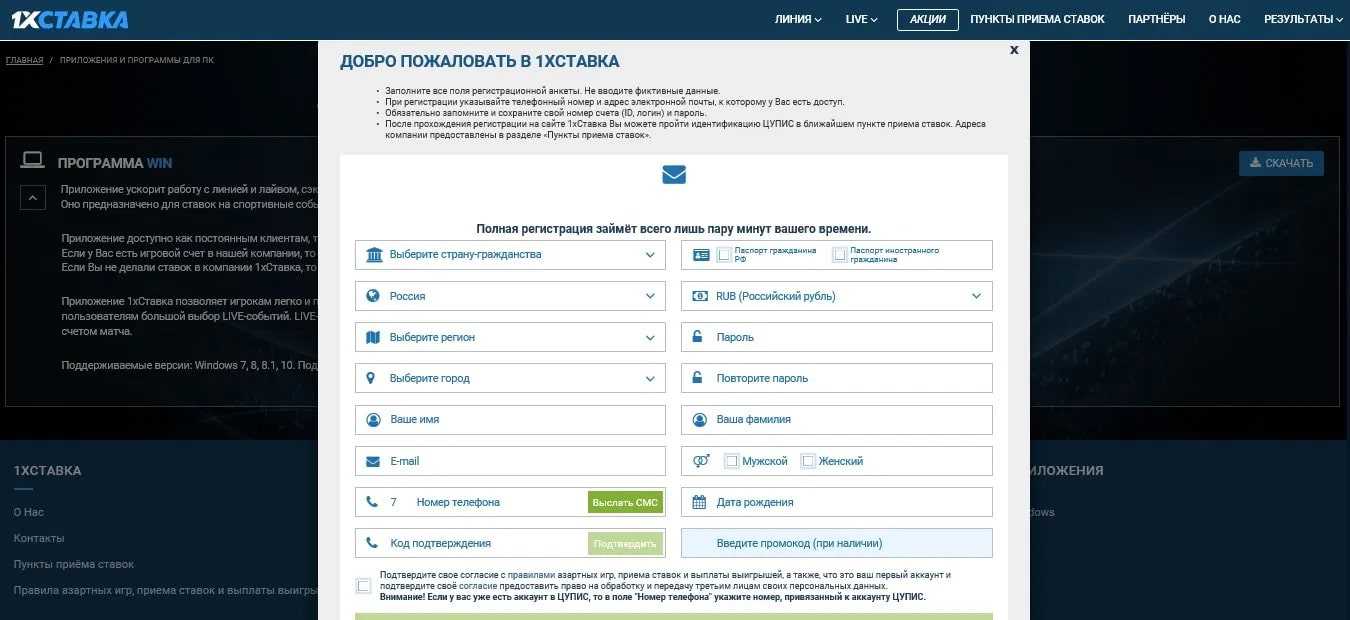Регистрация на официальном сайте букмекера 1хставка