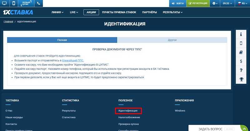 Полная верификация 1хставка