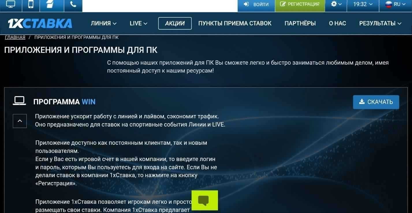 Как установить приложение 1хставка на компьютер