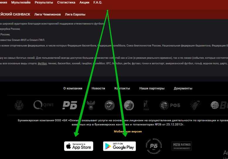 olimpbet Приложения для iOS и Андроид