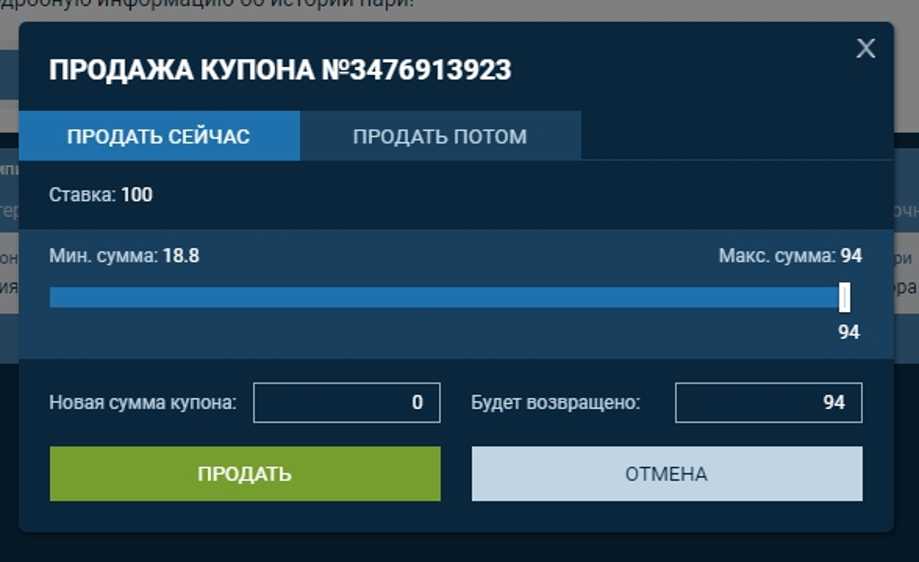 Как сделать выкуп ставки в БК Балтбет