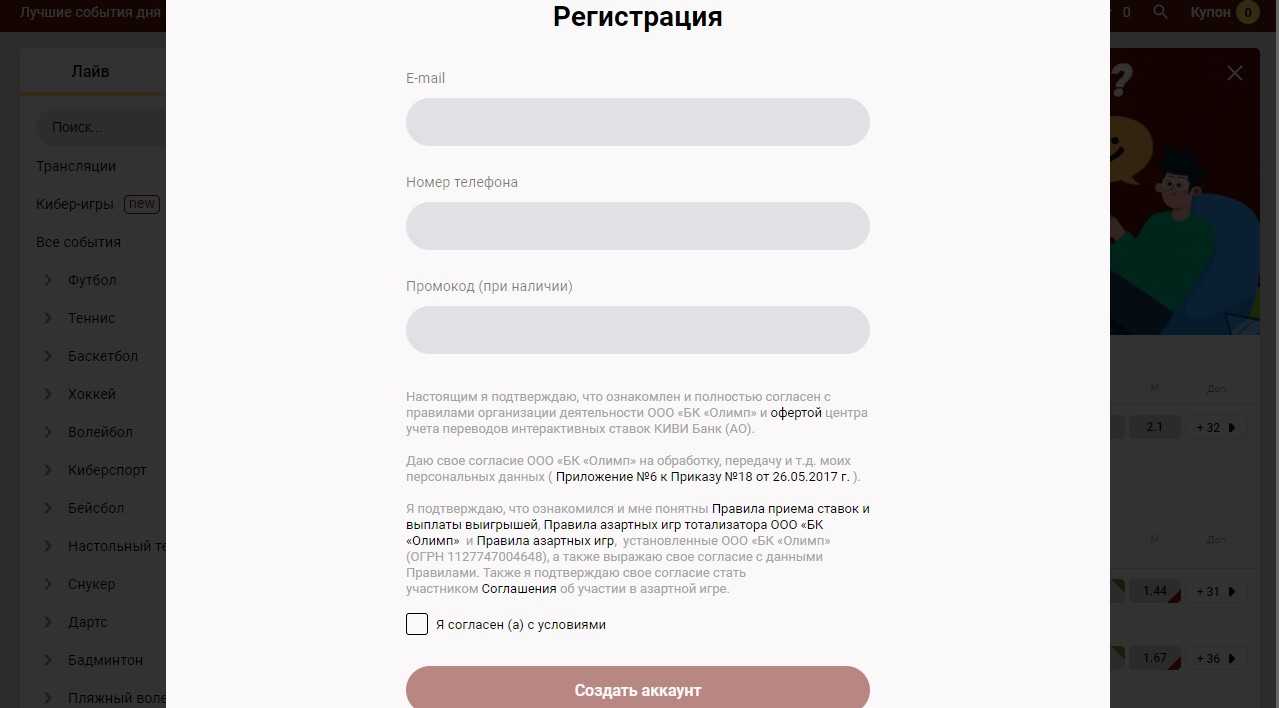 Регистрация на официальном сайте букмекера Олимп Бет
