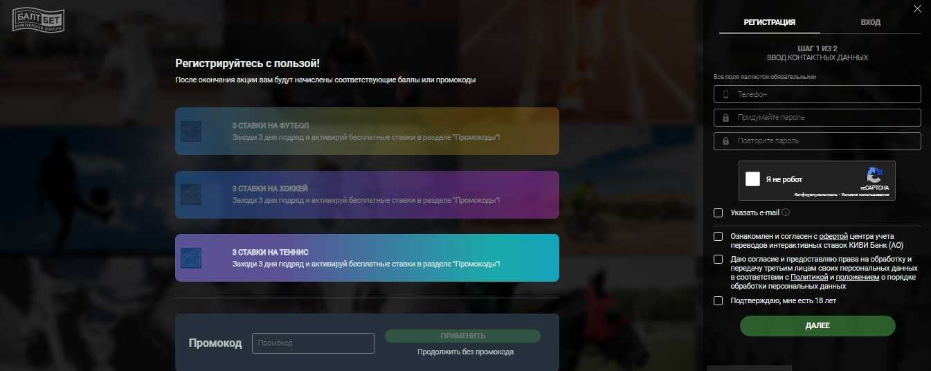 форма регистрации балтбет