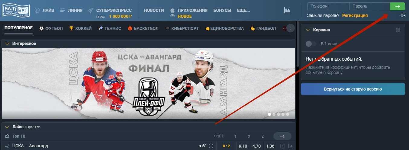 Личный кабинет на официальном сайте Балтбет