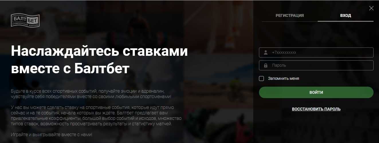 Восстановить пароль балтбет