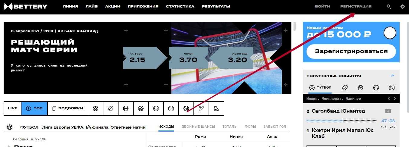 регистрация на официальном сайте «Беттери»