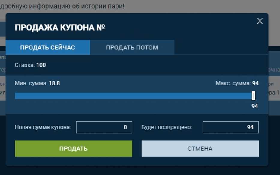 Как сделать выкуп ставки в БК 1хСтавка