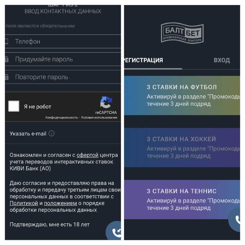 Регистрация на мобильном сайте БК Балтбет