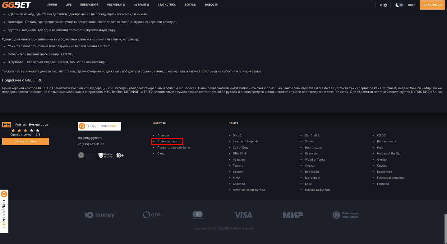 Телефон горячей линии БК GGBet