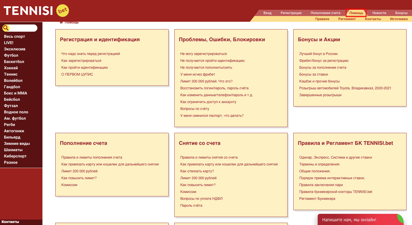 Телефон горячей линии БК Тенниси