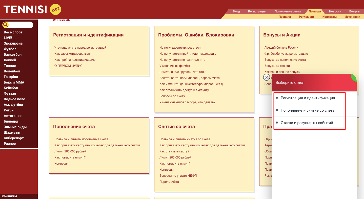 Специалисты БК «Тенниси» отвечают на вопросы в лайв-чате