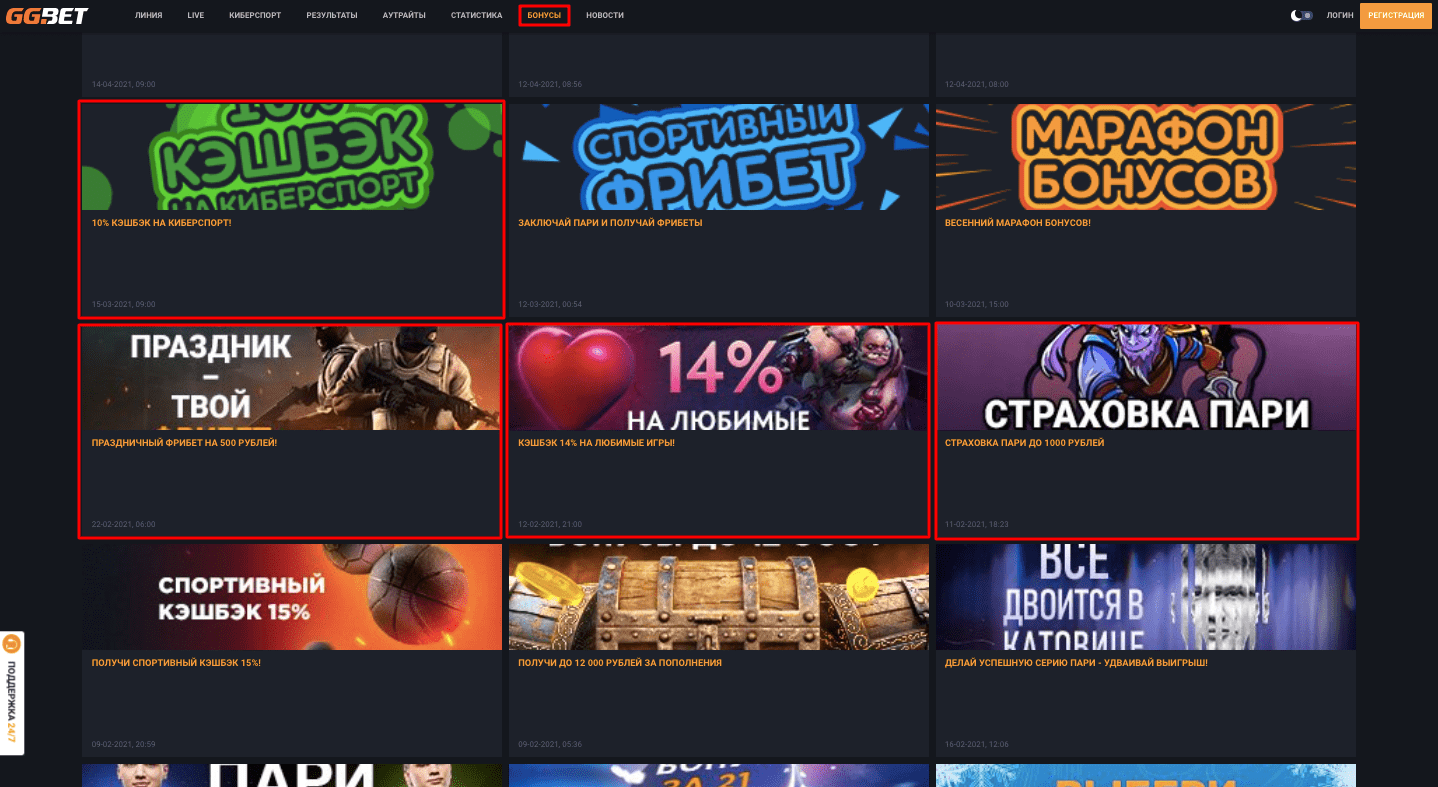 бонусы GGBet