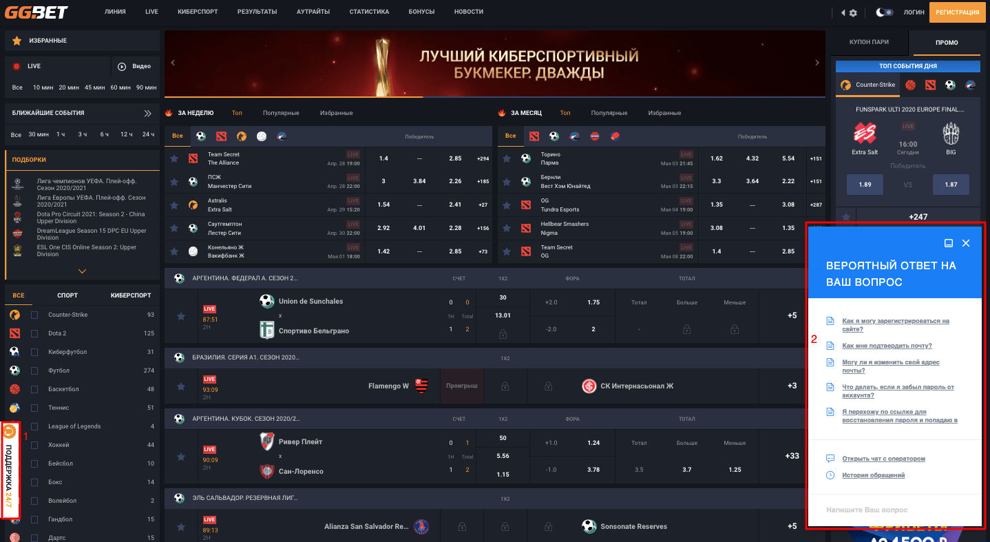 Онлайн-чат на сайте ggbet