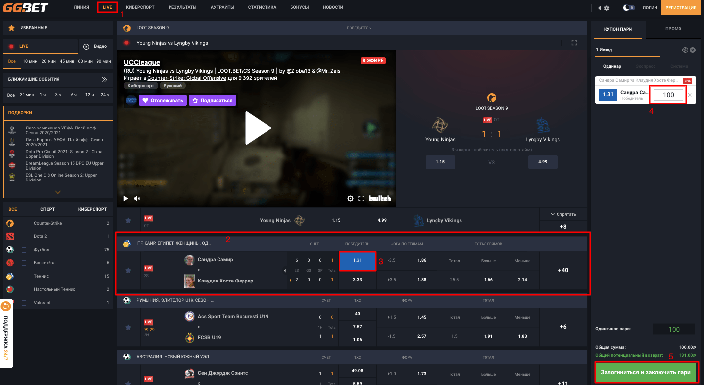 Как сделать live-ставку на сайте БК GGBet