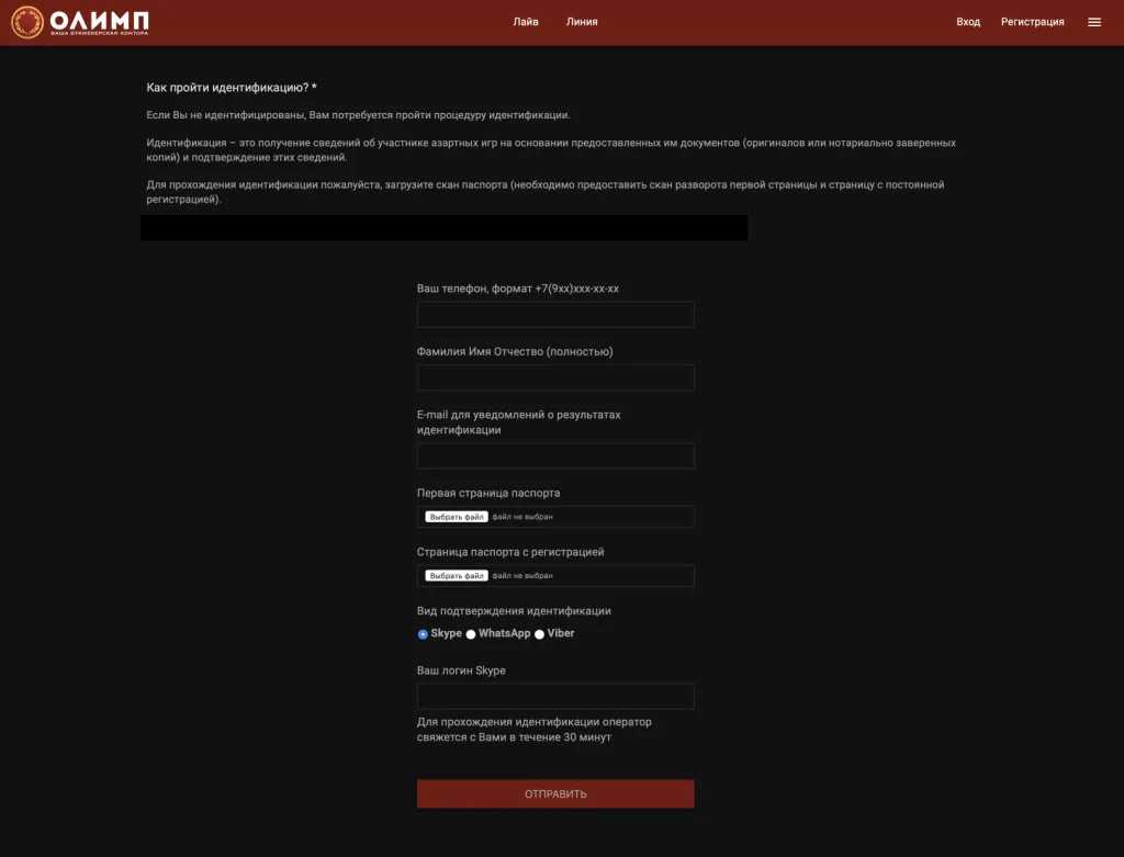 Упрощенная идентификация: Госуслуги или видеозвонок Олимп Бет
