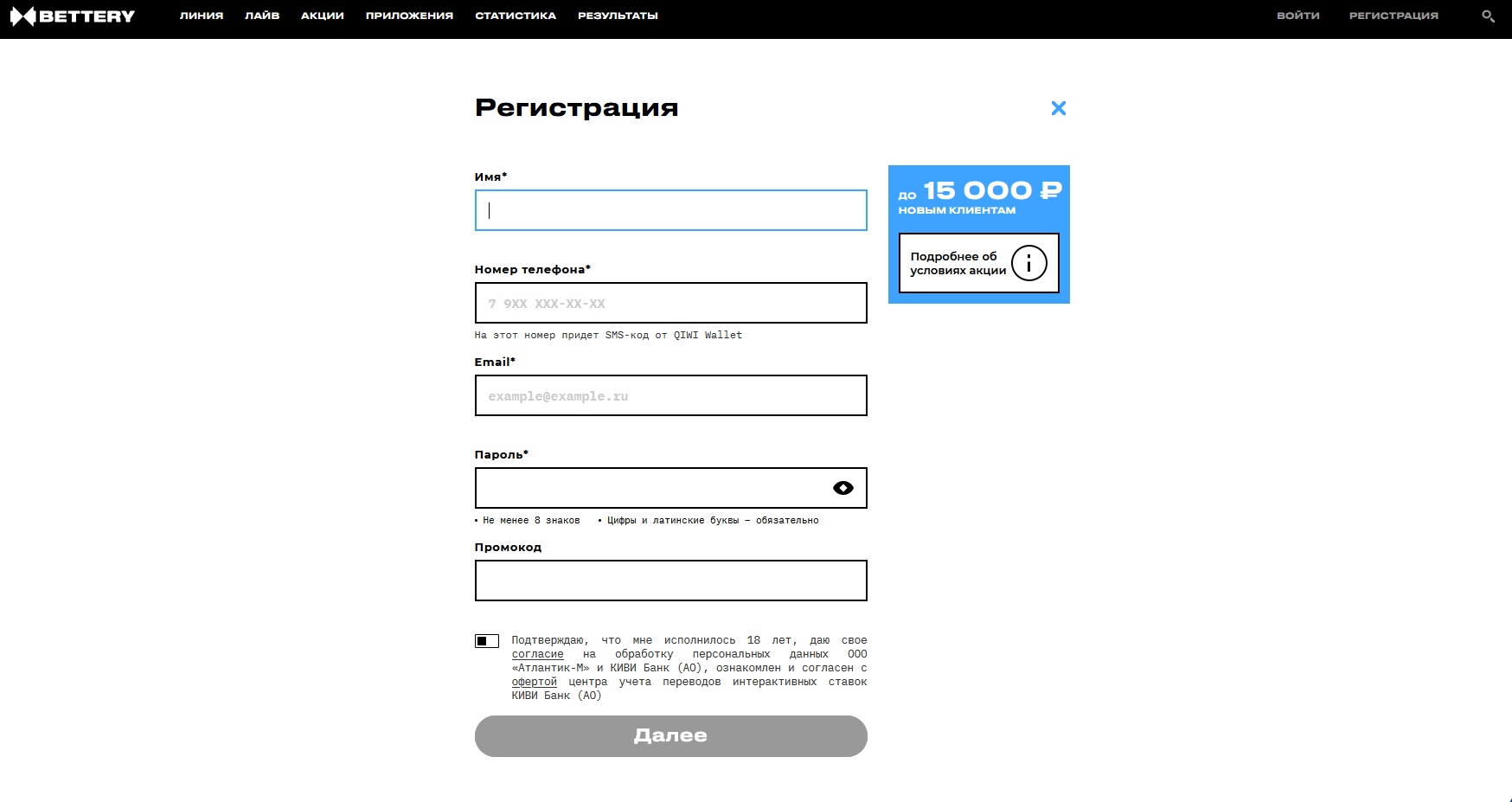 Личный кабинет на официальном сайте БК Bettery