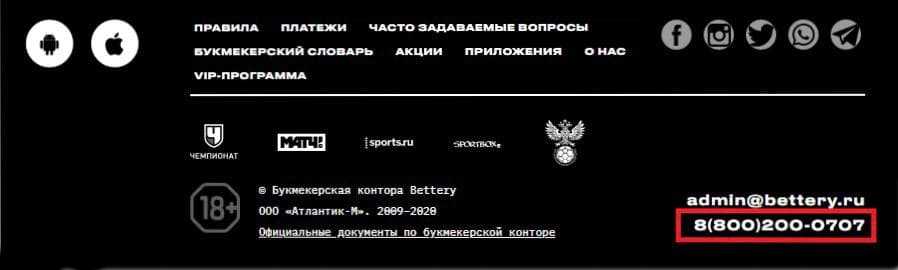 Телефон горячей линии БК Беттери