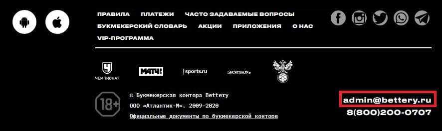 Другие способы связи Беттери
