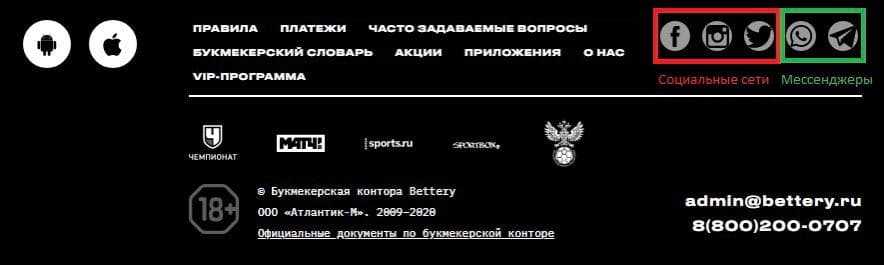 Другие способы связи Беттери