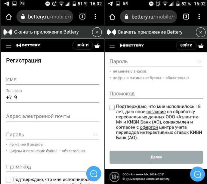 Регистрация на мобильном сайте БК Bettery