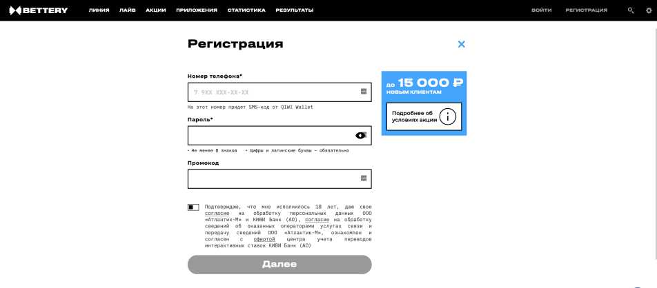 Регистрация Bettery